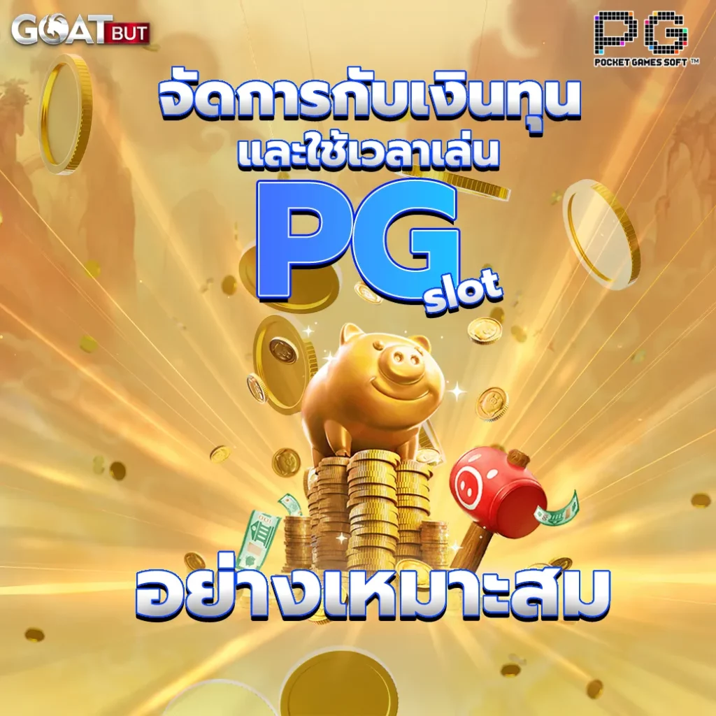 pgslot