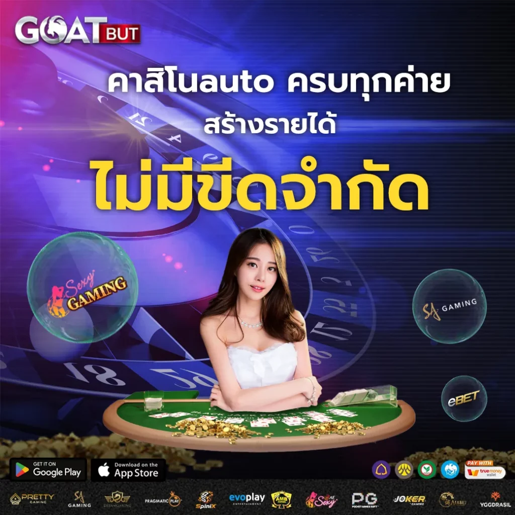คาสิโนauto