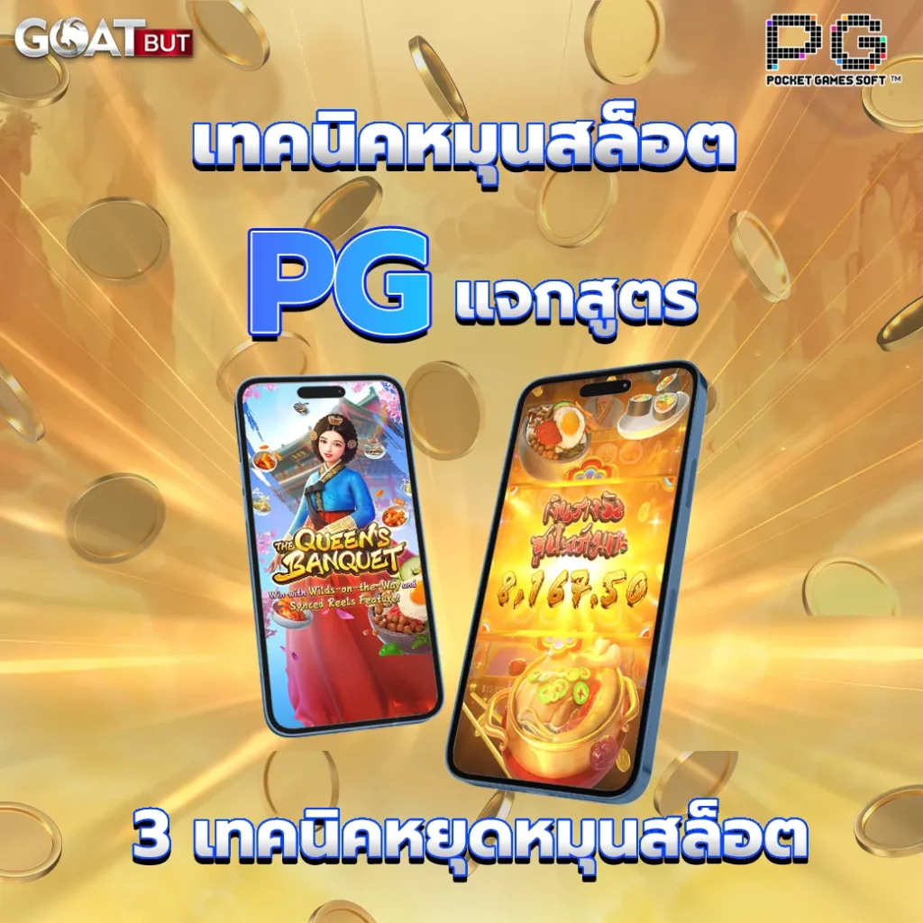 PG