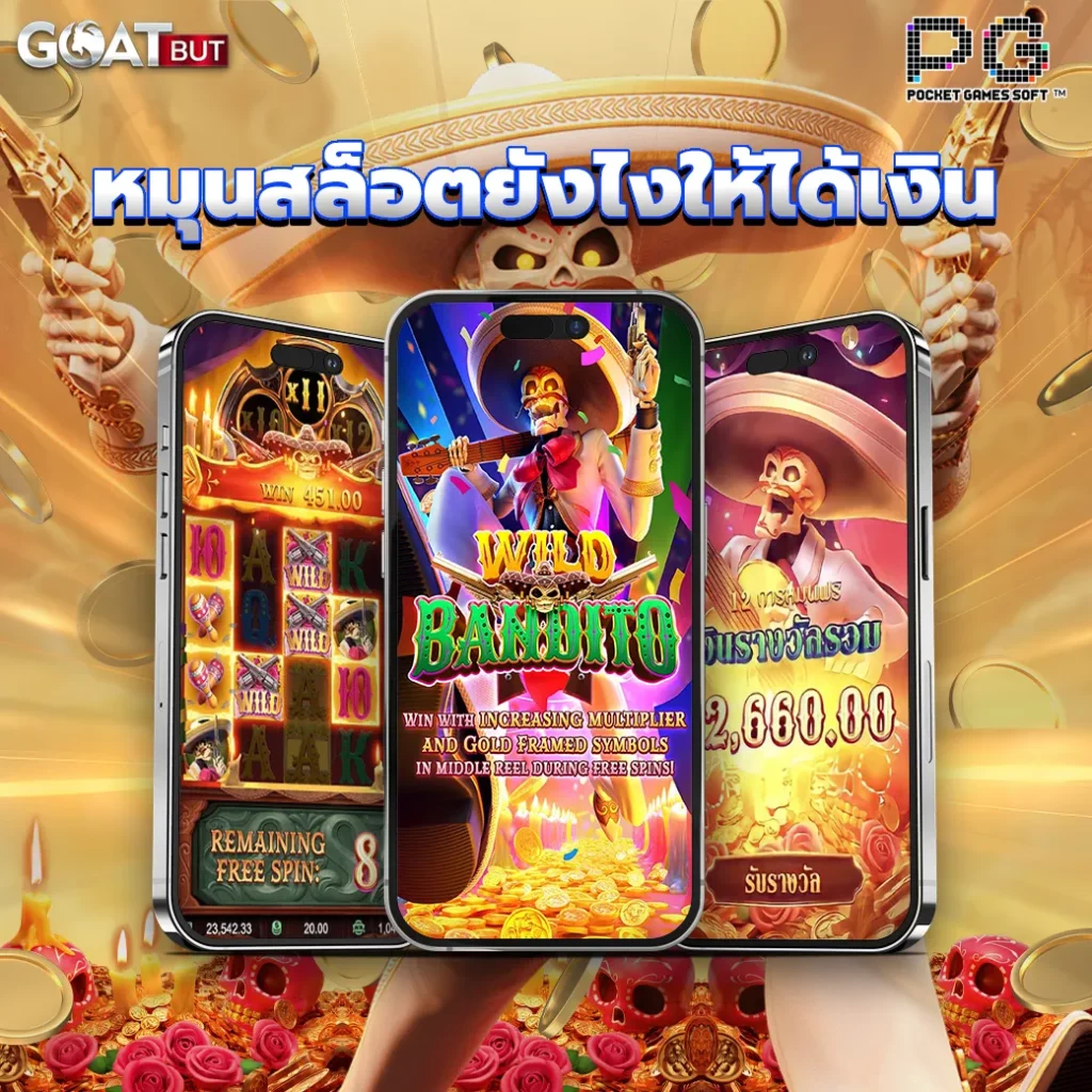 สล็อต PG