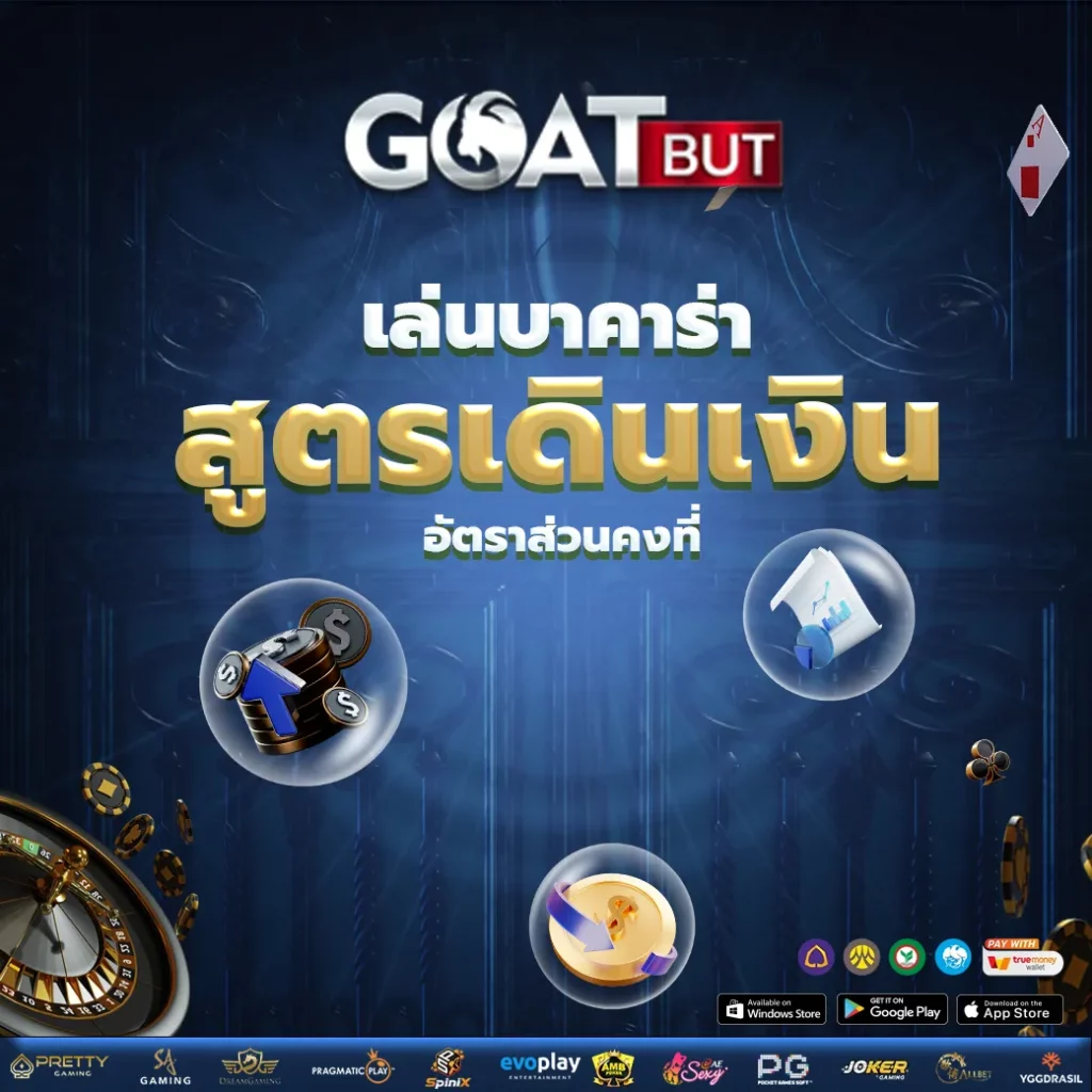 บาคาร่า
