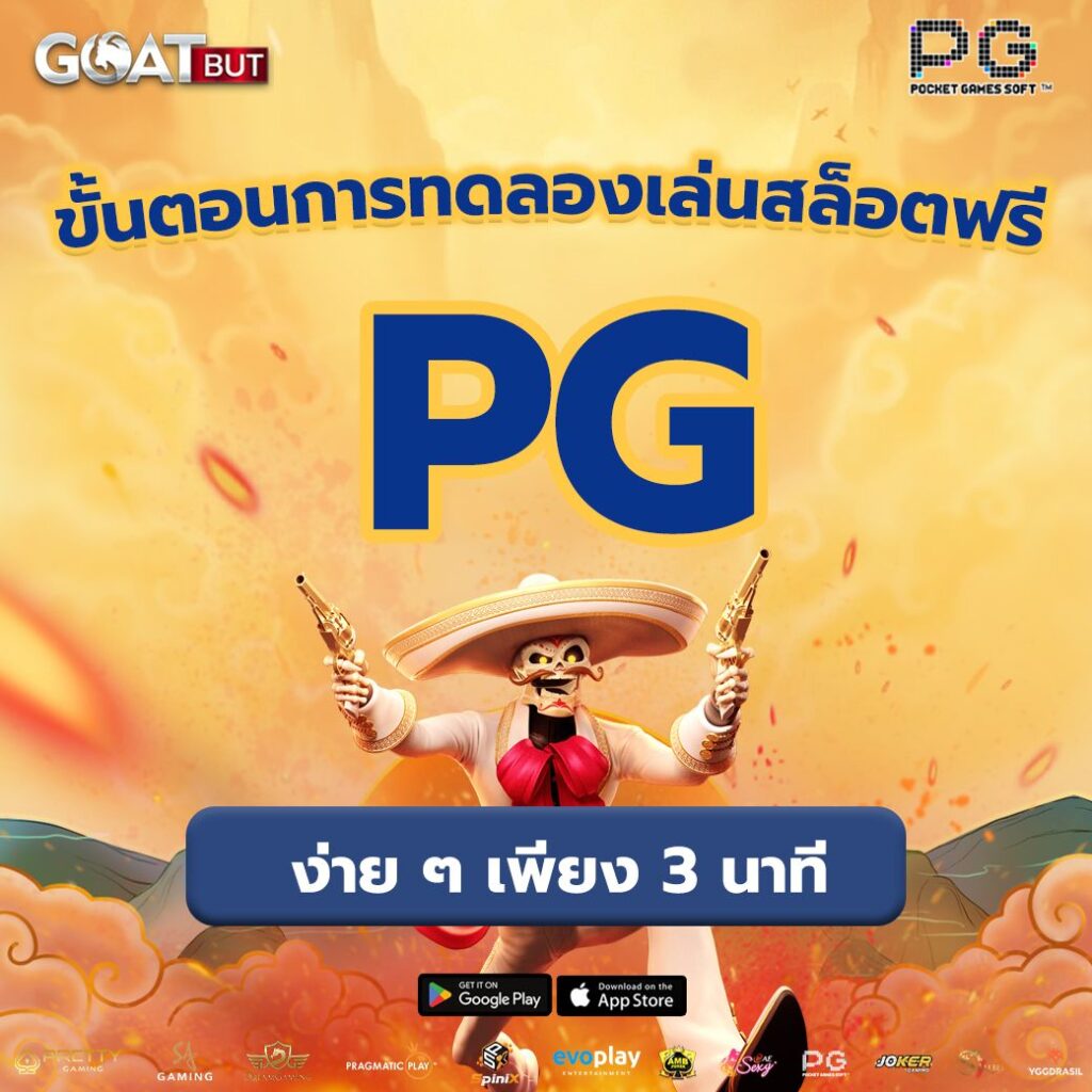 ทดลองเล่นสล็อตฟรี